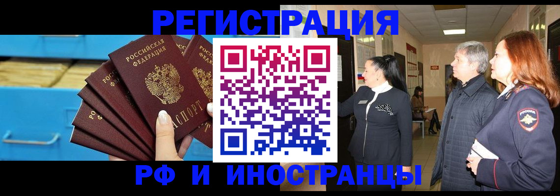 прописка в Самаре