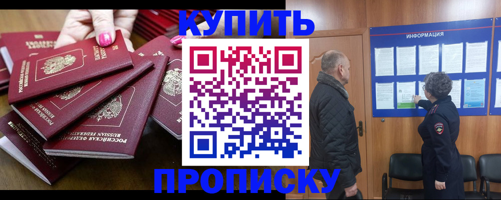 прописка штамп в Самаре
