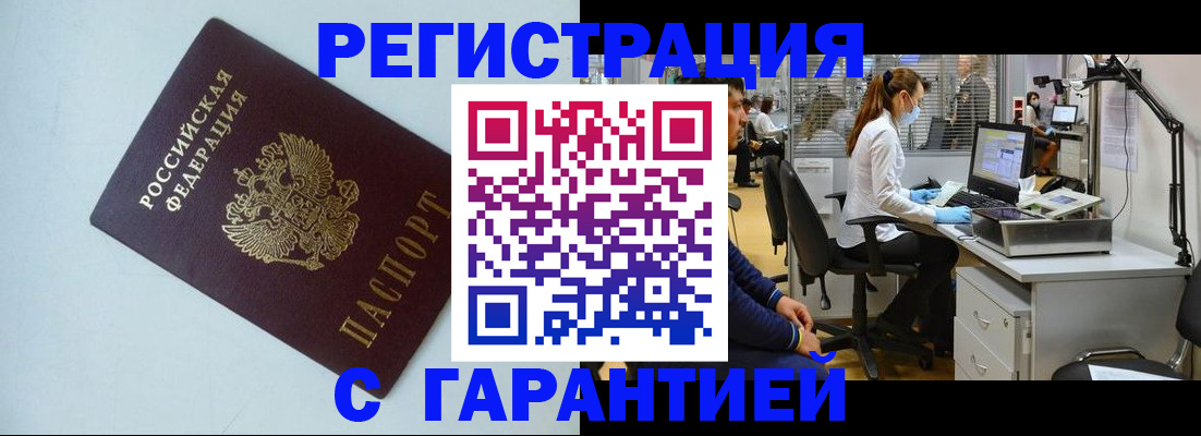 прописка для военкомата в Самаре