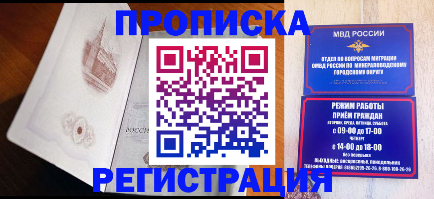 прописка законно в Самаре