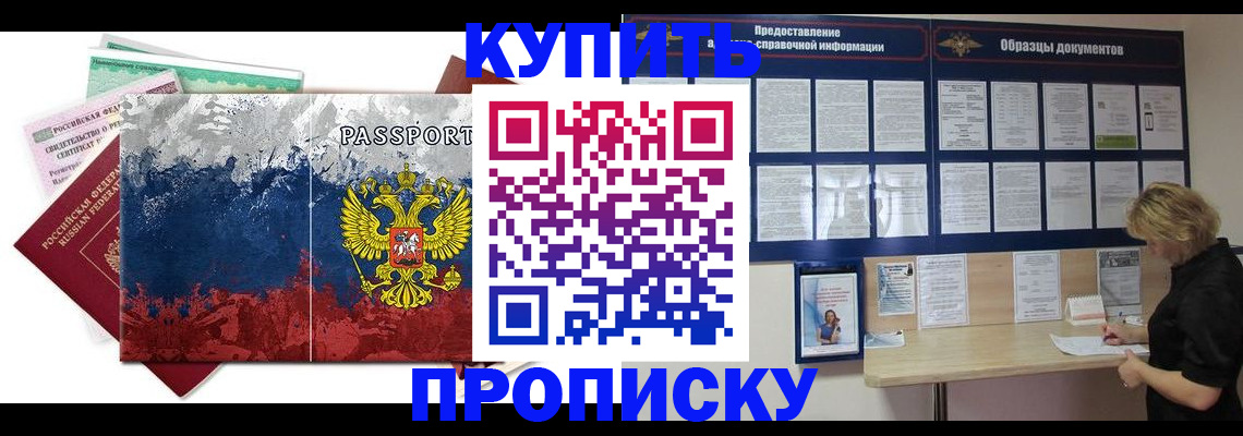 прописка в квартире в Самаре